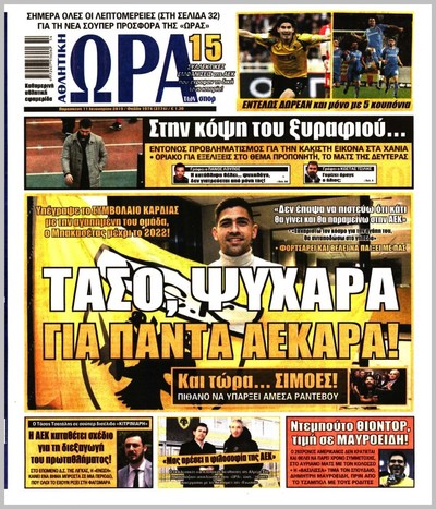 ΩΡΑ ΤΩΝ ΣΠΟΡ