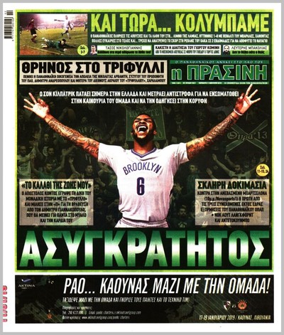 ΠΡΑΣΙΝΗ