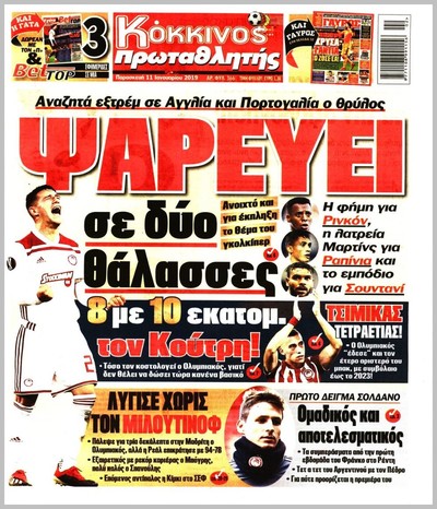 ΠΡΩΤΑΘΛΗΤΗΣ