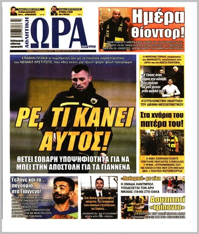 ΩΡΑ ΤΩΝ ΣΠΟΡ
