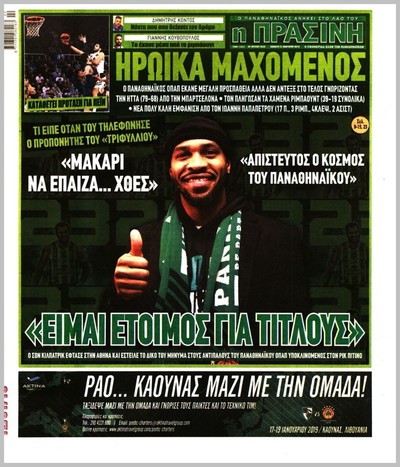 ΠΡΑΣΙΝΗ