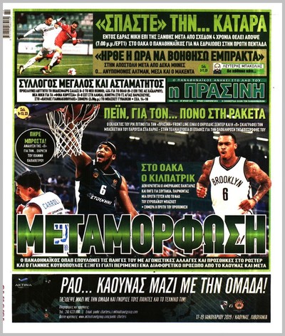 ΠΡΑΣΙΝΗ