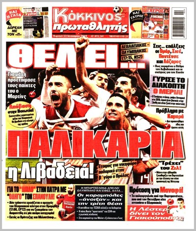 ΠΡΩΤΑΘΛΗΤΗΣ