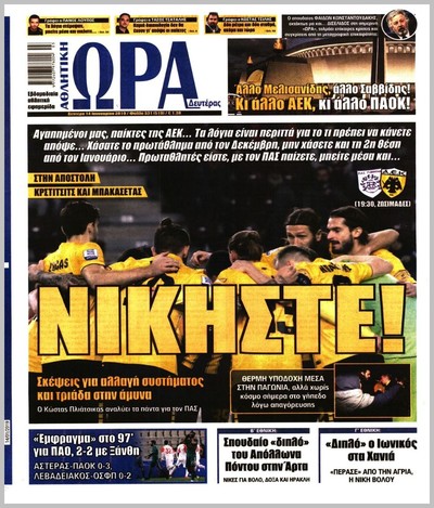 ΩΡΑ ΤΩΝ ΣΠΟΡ