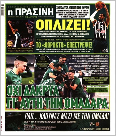 ΠΡΑΣΙΝΗ
