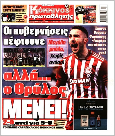 ΠΡΩΤΑΘΛΗΤΗΣ