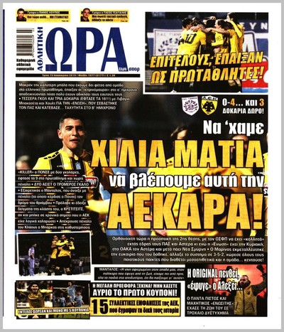 ΩΡΑ ΤΩΝ ΣΠΟΡ