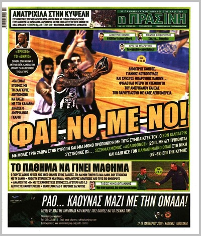 ΠΡΑΣΙΝΗ