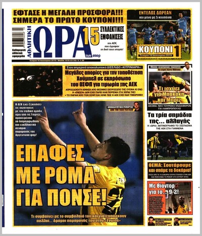ΩΡΑ ΤΩΝ ΣΠΟΡ