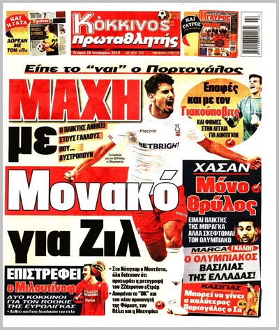 ΠΡΩΤΑΘΛΗΤΗΣ