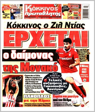 ΠΡΩΤΑΘΛΗΤΗΣ
