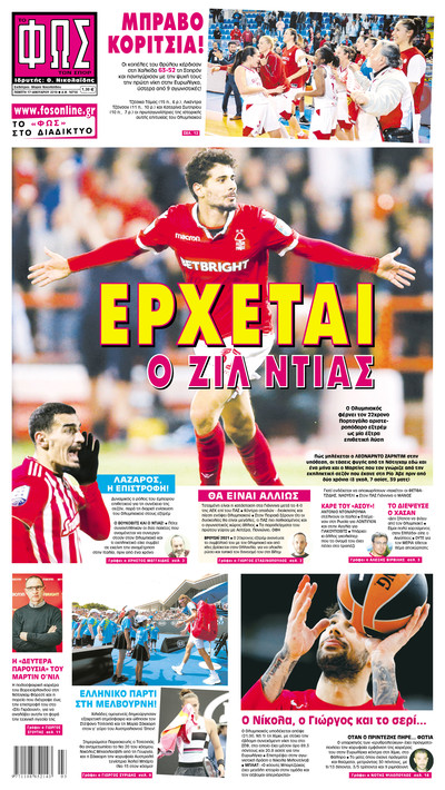 ΦΩΣ ΤΩΝ ΣΠΟΡ