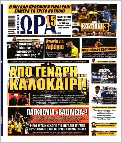 ΩΡΑ ΤΩΝ ΣΠΟΡ