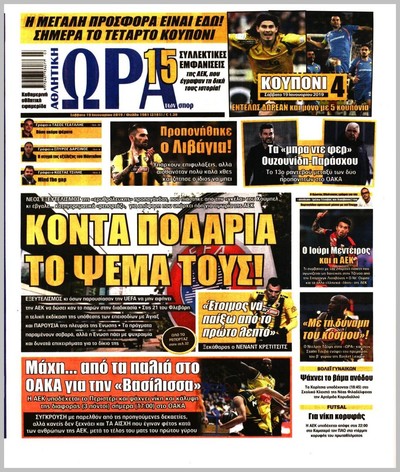 ΩΡΑ ΤΩΝ ΣΠΟΡ