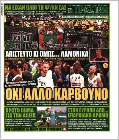 ΠΡΑΣΙΝΗ