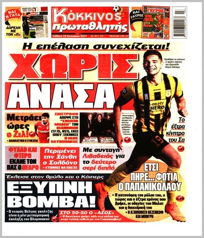 ΠΡΩΤΑΘΛΗΤΗΣ