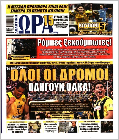 ΩΡΑ ΤΩΝ ΣΠΟΡ