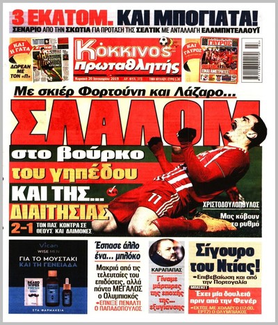 ΠΡΩΤΑΘΛΗΤΗΣ