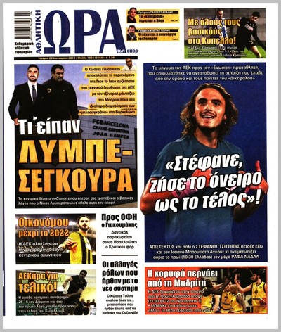 ΩΡΑ ΤΩΝ ΣΠΟΡ