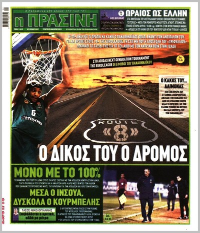 ΠΡΑΣΙΝΗ