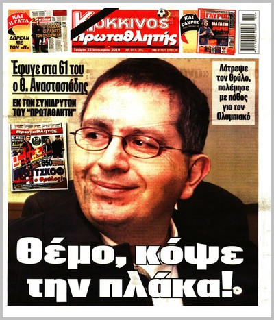 ΠΡΩΤΑΘΛΗΤΗΣ