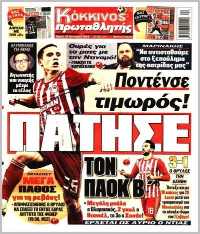 ΠΡΩΤΑΘΛΗΤΗΣ