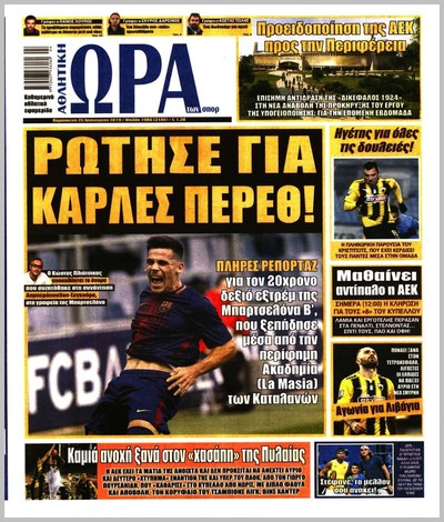 ΩΡΑ ΤΩΝ ΣΠΟΡ