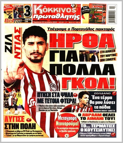 ΠΡΩΤΑΘΛΗΤΗΣ