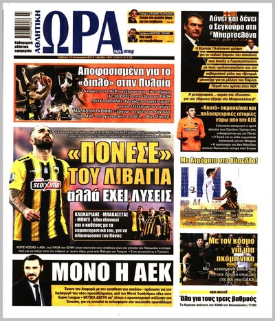 ΩΡΑ ΤΩΝ ΣΠΟΡ
