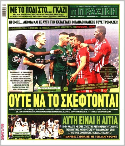 ΠΡΑΣΙΝΗ