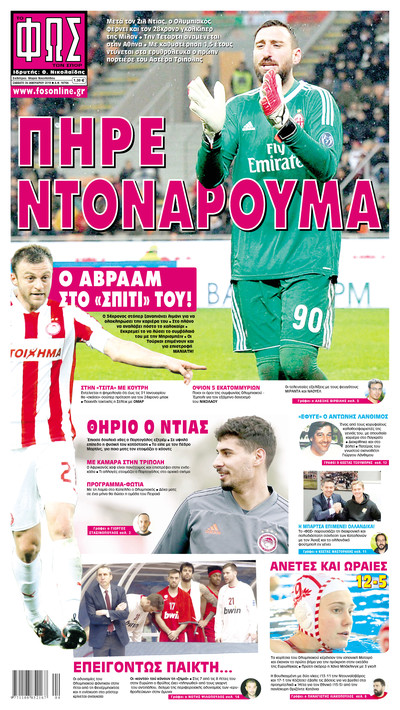 ΦΩΣ ΤΩΝ ΣΠΟΡ