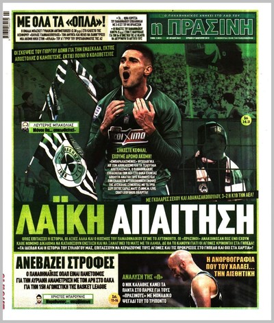ΠΡΑΣΙΝΗ