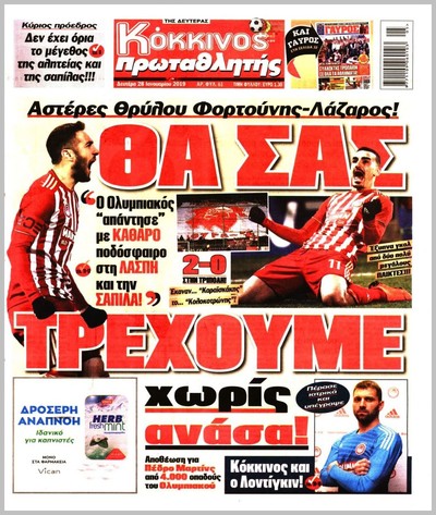 ΠΡΩΤΑΘΛΗΤΗΣ