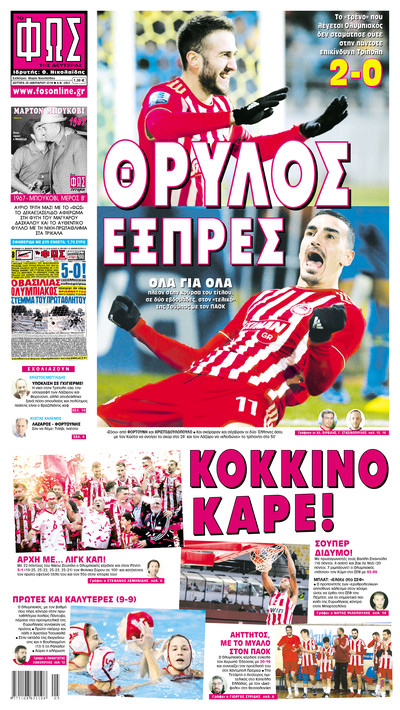 ΦΩΣ ΤΩΝ ΣΠΟΡ