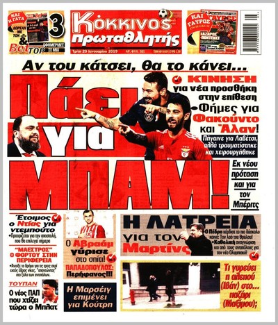 ΠΡΩΤΑΘΛΗΤΗΣ