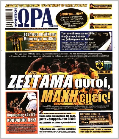 ΩΡΑ ΤΩΝ ΣΠΟΡ