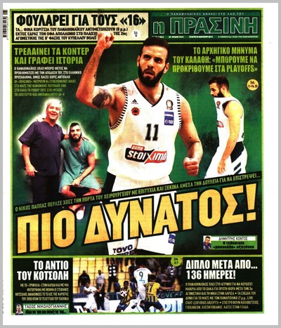ΠΡΑΣΙΝΗ