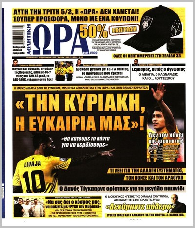 ΩΡΑ ΤΩΝ ΣΠΟΡ