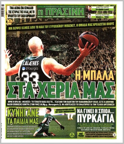 ΠΡΑΣΙΝΗ