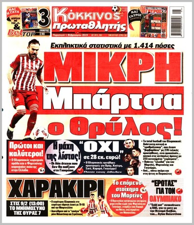 ΠΡΩΤΑΘΛΗΤΗΣ