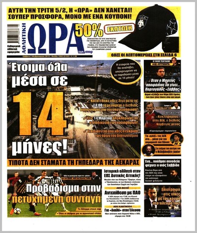 ΩΡΑ ΤΩΝ ΣΠΟΡ