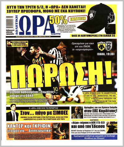 ΩΡΑ ΤΩΝ ΣΠΟΡ