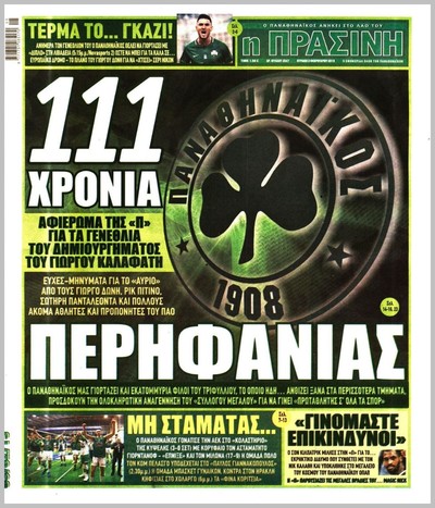 ΠΡΑΣΙΝΗ