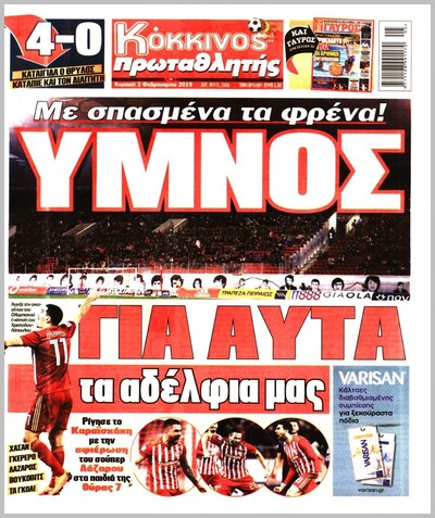ΠΡΩΤΑΘΛΗΤΗΣ
