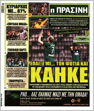 ΠΡΑΣΙΝΗ