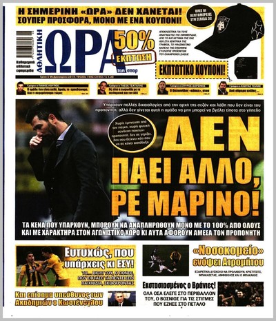 ΩΡΑ ΤΩΝ ΣΠΟΡ
