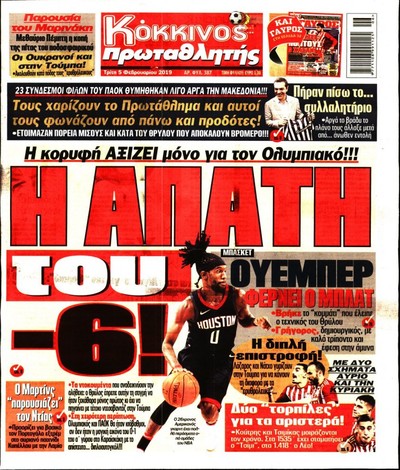 ΠΡΩΤΑΘΛΗΤΗΣ