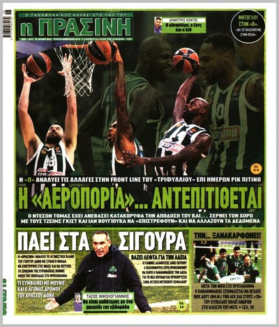 ΠΡΑΣΙΝΗ