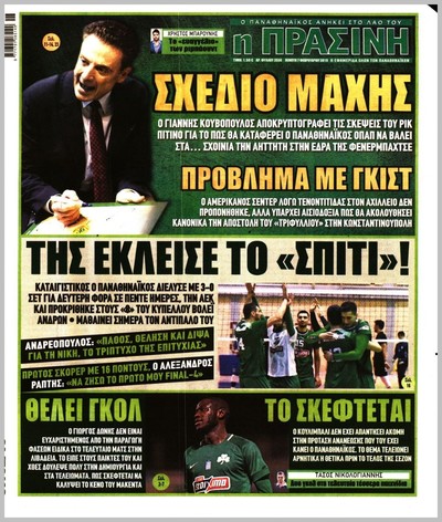 ΠΡΑΣΙΝΗ