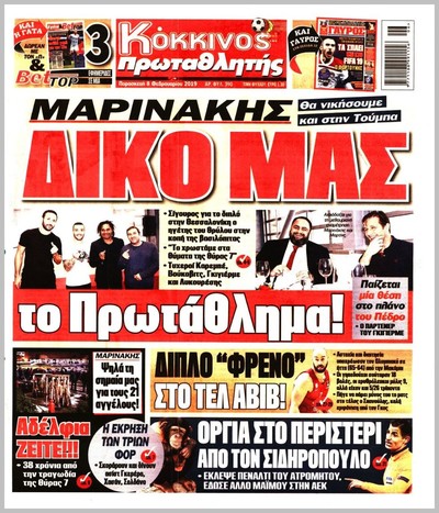 ΠΡΩΤΑΘΛΗΤΗΣ